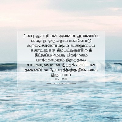 Picture 07 - எண்ணாகமம் 5:19 TAMIRV - பின்பு ஆசாரியன் - Bible Verse Picture