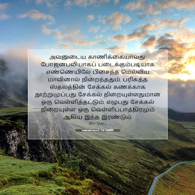 Picture 07 - எண்ணாகமம் 7:61 TAMIRV - அவனுடைய - Bible Verse Picture
