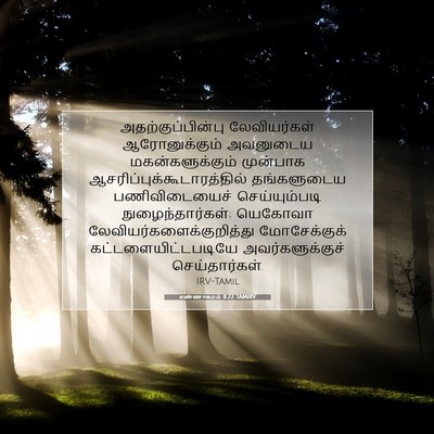 Picture 07 - எண்ணாகமம் 8:22 TAMIRV - அதற்குப்பின்பு - Bible Verse Picture