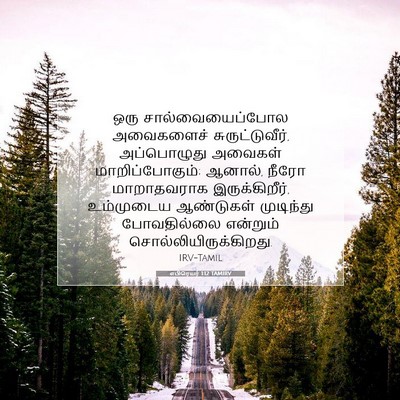 Picture 07 - எபிரெயர் 1:12 TAMIRV - ஒரு சால்வையைப்போல - Bible Verse Picture