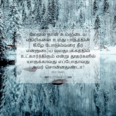 Picture 07 - எபிரெயர் 1:13 TAMIRV - மேலும், நான் - Bible Verse Picture