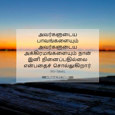 Picture 07 - எபிரெயர் 10:17 TAMIRV - அவர்களுடைய - Bible Verse Picture