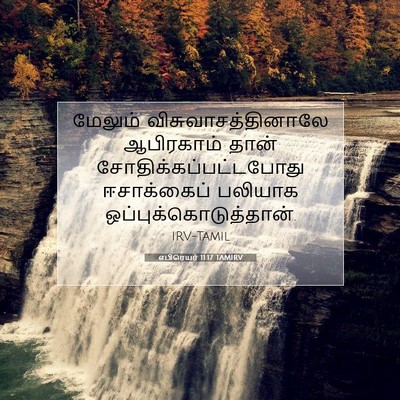 Picture 07 - எபிரெயர் 11:17 TAMIRV - மேலும் - Bible Verse Picture