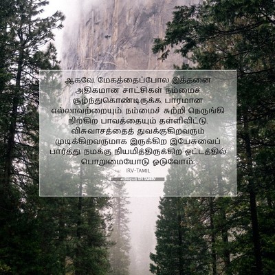 Picture 07 - எபிரெயர் 12:1 TAMIRV - ஆகவே, - Bible Verse Picture
