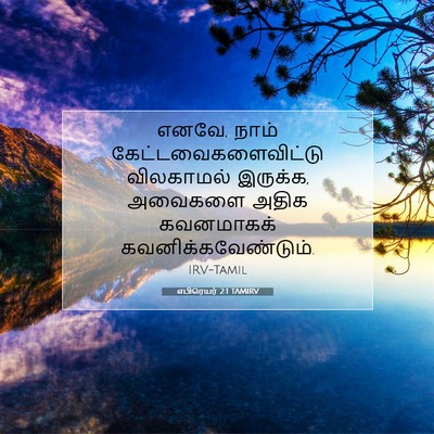 Picture 07 - எபிரெயர் 2:1 TAMIRV - எனவே, நாம் - Bible Verse Picture