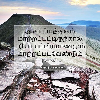 Picture 07 - எபிரெயர் 7:12 TAMIRV - ஆசாரியத்துவம் - Bible Verse Picture