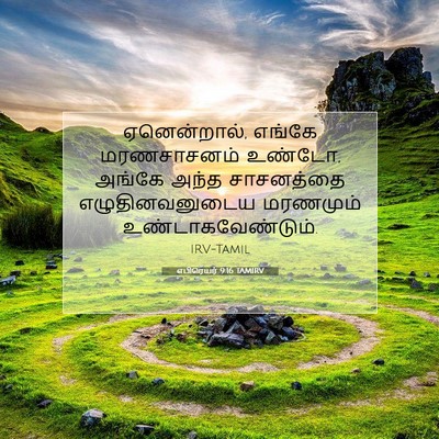 Picture 07 - எபிரெயர் 9:16 TAMIRV - ஏனென்றால், எங்கே - Bible Verse Picture