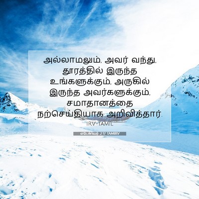 Picture 07 - எபேசியர் 2:17 TAMIRV - அல்லாமலும், அவர் - Bible Verse Picture