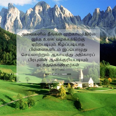 Picture 07 - எபேசியர் 2:2 TAMIRV - அவைகளில் நீங்கள் - Bible Verse Picture