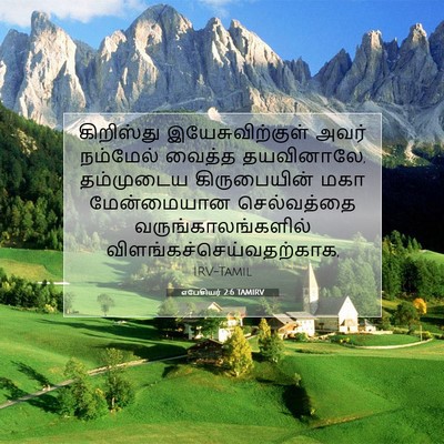 Picture 07 - எபேசியர் 2:6 TAMIRV - கிறிஸ்து - Bible Verse Picture