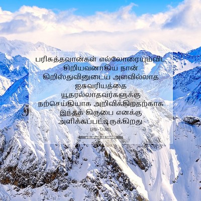 Picture 07 - எபேசியர் 3:8 TAMIRV - பரிசுத்தவான்கள் - Bible Verse Picture