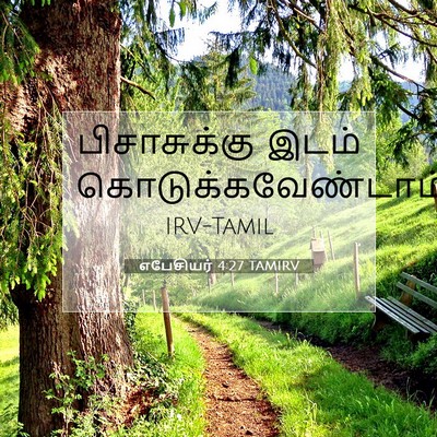 Picture 07 - எபேசியர் 4:27 TAMIRV - பிசாசுக்கு இடம் - Bible Verse Picture