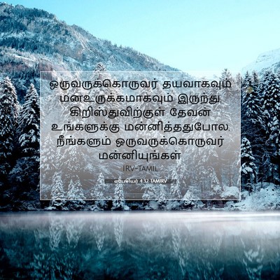 Picture 07 - எபேசியர் 4:32 TAMIRV - ஒருவருக்கொருவர் - Bible Verse Picture
