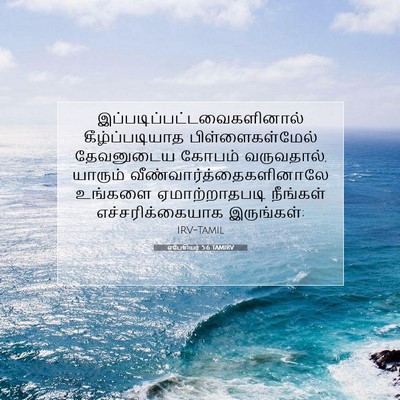 Picture 07 - எபேசியர் 5:6 TAMIRV -  - Bible Verse Picture