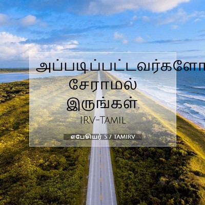 Picture 07 - எபேசியர் 5:7 TAMIRV -  - Bible Verse Picture