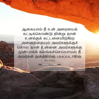 Picture 07 - எரேமியா 1:17 TAMIRV - ஆகையால் நீ உன் - Bible Verse Picture