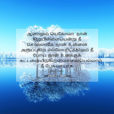 Picture 07 - எரேமியா 1:7 TAMIRV - ஆனாலும் யெகோவா: - Bible Verse Picture