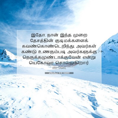 Picture 07 - எரேமியா 10:18 TAMIRV - இதோ, நான் இந்த முறை - Bible Verse Picture