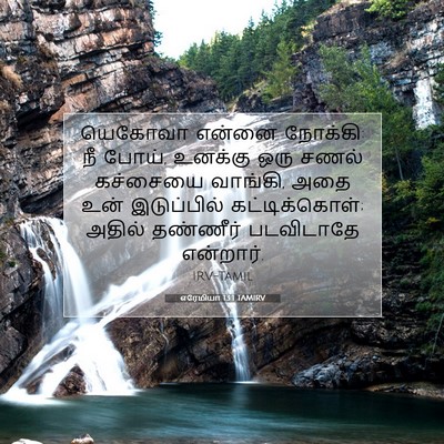 Picture 07 - எரேமியா 13:1 TAMIRV - யெகோவா என்னை - Bible Verse Picture