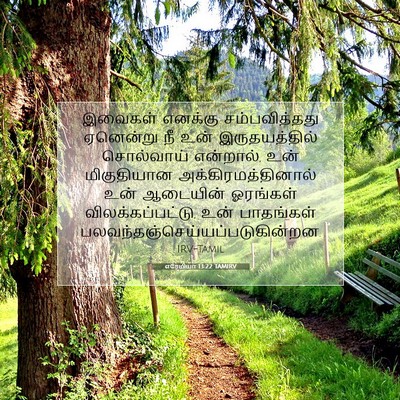 Picture 07 - எரேமியா 13:22 TAMIRV - இவைகள் எனக்கு - Bible Verse Picture