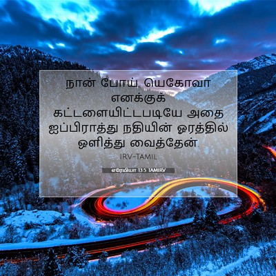 Picture 07 - எரேமியா 13:5 TAMIRV - நான் போய், யெகோவா - Bible Verse Picture