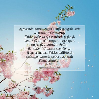 Picture 07 - எரேமியா 14:15 TAMIRV - ஆதலால், நான் - Bible Verse Picture