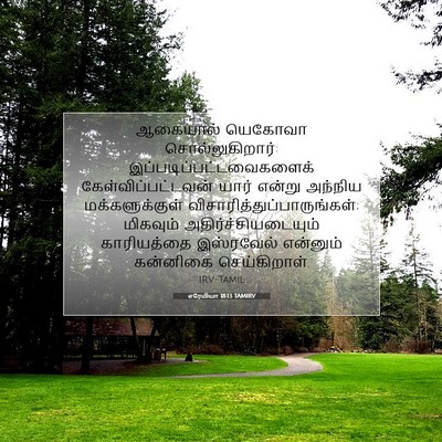 Picture 07 - எரேமியா 18:13 TAMIRV - ஆகையால் யெகோவா - Bible Verse Picture
