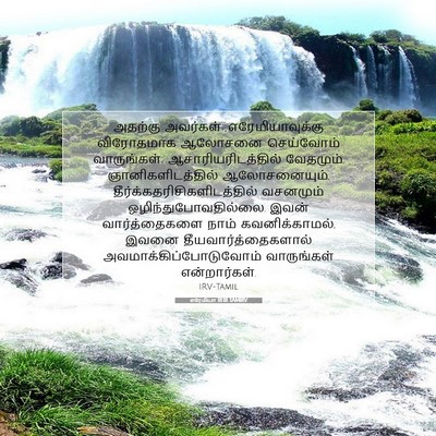 Picture 07 - எரேமியா 18:18 TAMIRV - அதற்கு அவர்கள்: - Bible Verse Picture