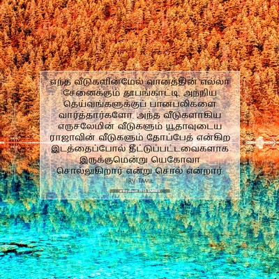 Picture 07 - எரேமியா 19:13 TAMIRV - எந்த - Bible Verse Picture