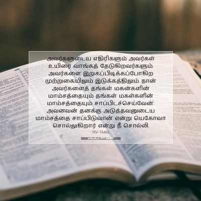 Picture 07 - எரேமியா 19:9 TAMIRV - அவர்களுடைய - Bible Verse Picture
