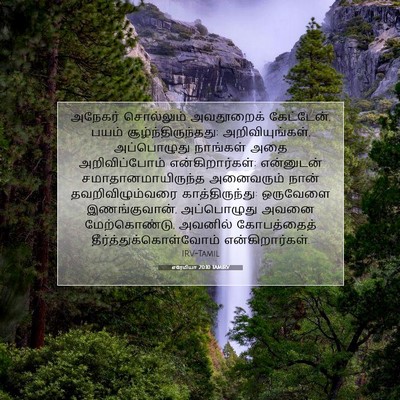 Picture 07 - எரேமியா 20:10 TAMIRV - அநேகர் சொல்லும் - Bible Verse Picture