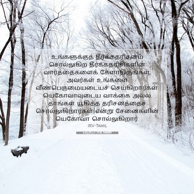 Picture 07 - எரேமியா 23:16 TAMIRV - உங்களுக்குத் - Bible Verse Picture