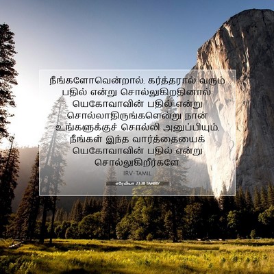 Picture 07 - எரேமியா 23:38 TAMIRV - நீங்களோவென்றால், - Bible Verse Picture