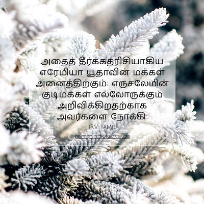 Picture 07 - எரேமியா 25:2 TAMIRV - அதைத் - Bible Verse Picture
