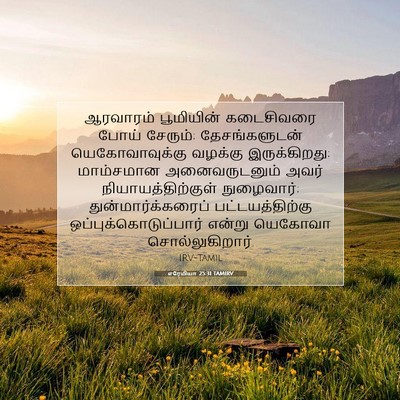Picture 07 - எரேமியா 25:31 TAMIRV - ஆரவாரம் பூமியின் - Bible Verse Picture