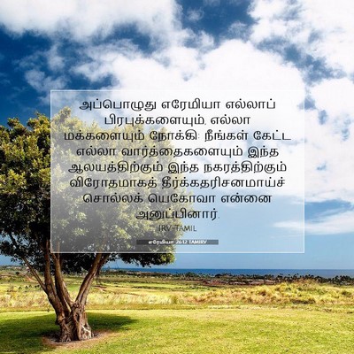 Picture 07 - எரேமியா 26:12 TAMIRV - அப்பொழுது எரேமியா - Bible Verse Picture