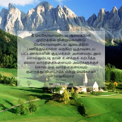 Picture 07 - எரேமியா 26:2 TAMIRV - நீ யெகோவாவுடைய - Bible Verse Picture