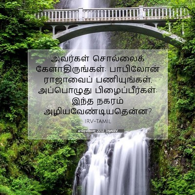 Picture 07 - எரேமியா 27:17 TAMIRV - அவர்கள் சொல்லைக் - Bible Verse Picture