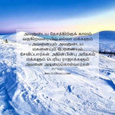 Picture 07 - எரேமியா 27:7 TAMIRV - அவனுடைய - Bible Verse Picture