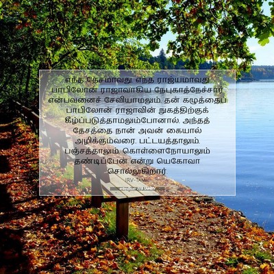 Picture 07 - எரேமியா 27:8 TAMIRV - எந்த தேசமாவது, - Bible Verse Picture