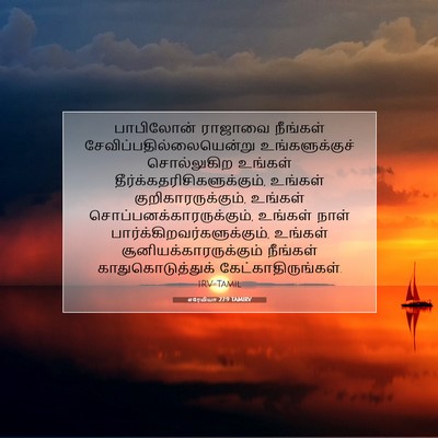 Picture 07 - எரேமியா 27:9 TAMIRV - பாபிலோன் ராஜாவை - Bible Verse Picture