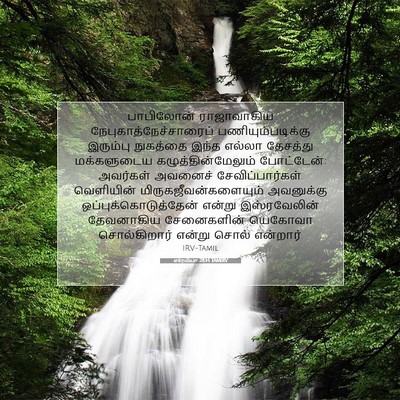 Picture 07 - எரேமியா 28:14 TAMIRV - பாபிலோன் - Bible Verse Picture
