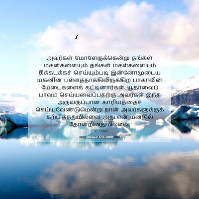 Picture 07 - எரேமியா 32:35 TAMIRV - அவர்கள் - Bible Verse Picture