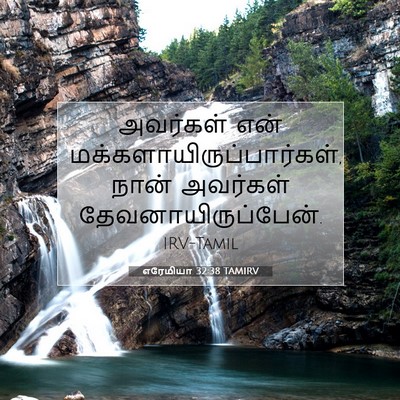 Picture 07 - எரேமியா 32:38 TAMIRV - அவர்கள் என் - Bible Verse Picture