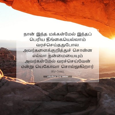 Picture 07 - எரேமியா 32:42 TAMIRV - நான் இந்த - Bible Verse Picture