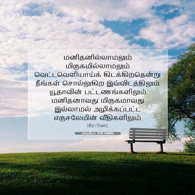 Picture 07 - எரேமியா 33:10 TAMIRV - மனிதனில்லாமலும் - Bible Verse Picture