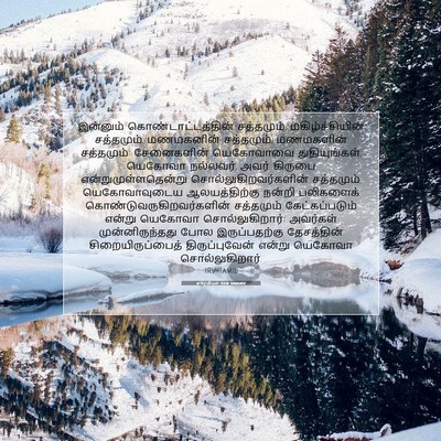 Picture 07 - எரேமியா 33:11 TAMIRV - இன்னும் - Bible Verse Picture