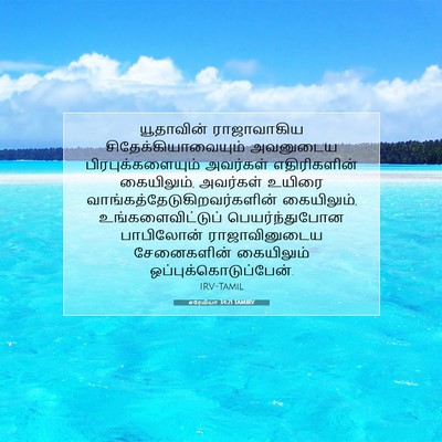 Picture 07 - எரேமியா 34:21 TAMIRV - யூதாவின் - Bible Verse Picture