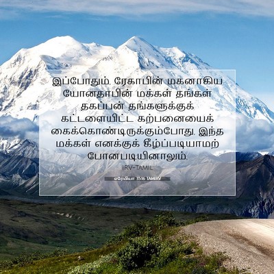 Picture 07 - எரேமியா 35:16 TAMIRV - இப்போதும், - Bible Verse Picture
