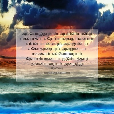 Picture 07 - எரேமியா 35:3 TAMIRV - அப்பொழுது நான் - Bible Verse Picture